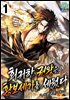 회귀한 권왕은 황보세가를 세웠다