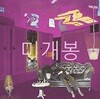 딘 (DEAN) - 130 mood : TRBL