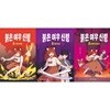 붉은 여우 신령 1-3 (전3권)