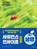 사이언스 인사이트 베이직 : 생명