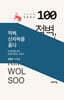 적벽, 산자락을 품다