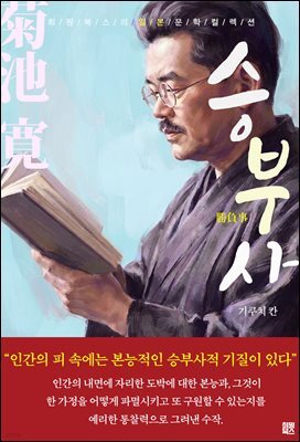 승부사