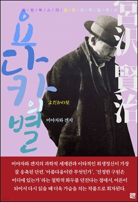 요다카의 별