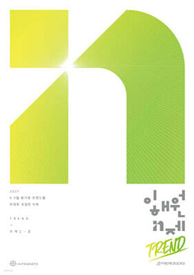 2027 이해원 N제 트렌드(Trend) 수학1+수학2 (2026년)