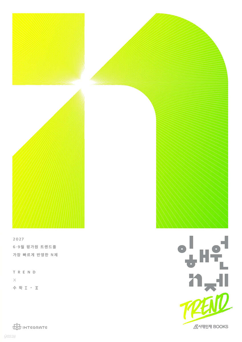 2027 이해원 N제 트렌드(Trend) 수학1+수학2 (2026년)