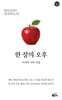 한 장의 오후