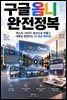 구글 옴니 완전정복