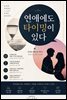연애에도 타이밍이 있다