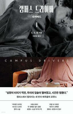 캠퍼스 드라이버 1