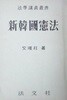 신한국헌법 (재판 1960)