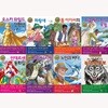 초등학생을 위한 세계 명작 61_68 전8권 세트