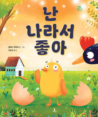 난 나라서 좋아