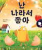 난 나라서 좋아