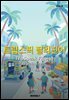 트립스픽 필리핀어 2권