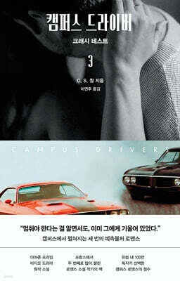 캠퍼스 드라이버 3