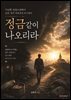 정금같이 나오리라