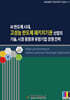 AI 반도체 시대, 고성능 반도체 패키지기판 산업의 기술, 시장 동향과 유망기업 경쟁 전략