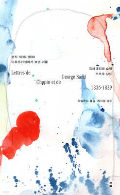 편지 1836-1839
