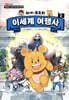 타키 포오의 이세계 여행사 2