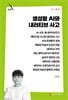 생성형 AI와 내러티브 사고