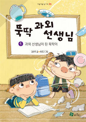 뚝딱 과외 선생님 1