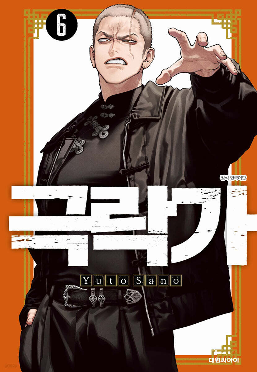 극락가 6 더블특전판