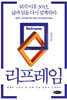 리프레임