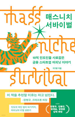 매스니치 서바이벌
