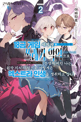 쿠즈레스 오블리주 2