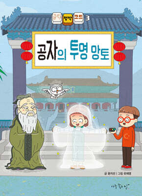 공자의 투명 망토
