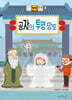 공자의 투명 망토