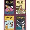 고구마 탐정 과학 1-4 (전4권)