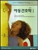 아동 간호학 1