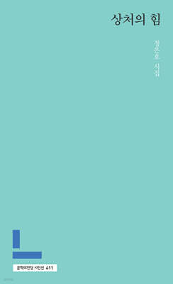 상처의 힘