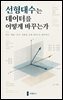 선형대수는 데이터를 어떻게 바꾸는가