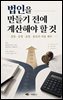 법인을 만들기 전에 계산해야 할 것