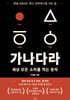 가나다라: 세상 모든 소리를 적는 문자