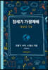 창세기 가정예배