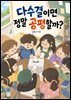 다수결이면 정말 공평할까