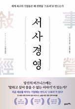 서사경영