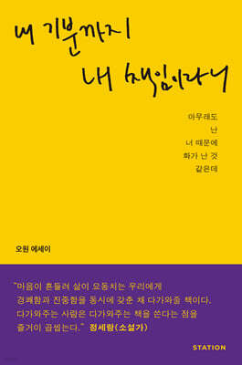 내 기분까지 내 책임이라니