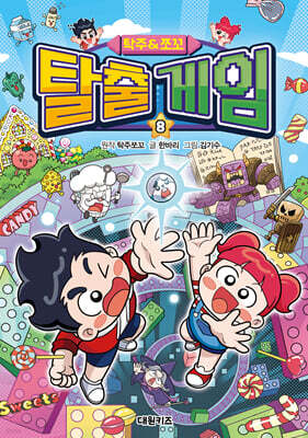 탁주 쪼꼬 탈출 게임 8