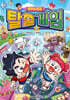 탁주 쪼꼬 탈출 게임 8