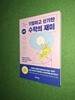 기발하고 신기한 수학의 재미 (상편)