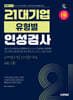 2026 시대에듀 21대기업 유형별 인성검사