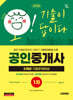2026 시대에듀 공인중개사 1차 5개년 기출문제해설