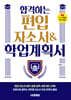합격하는 편입 자소서 & 학업계획서