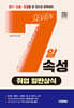 7일속성 취업 일반상식