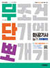 2026 시대에듀 무단뽀 화공기사 실기(필답형+작업형)