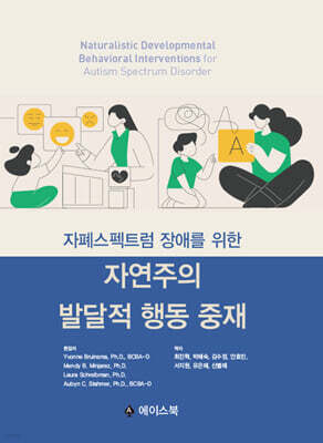 자연주의 발달적 행동 중재